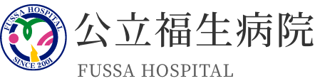 公立福生病院のロゴ