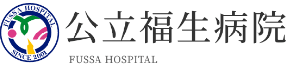 公立福生病院 医師採用サイト