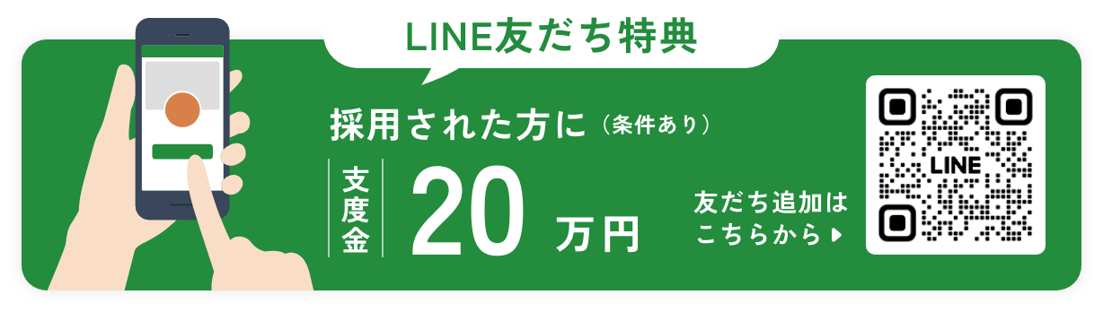 LINE友だち特典