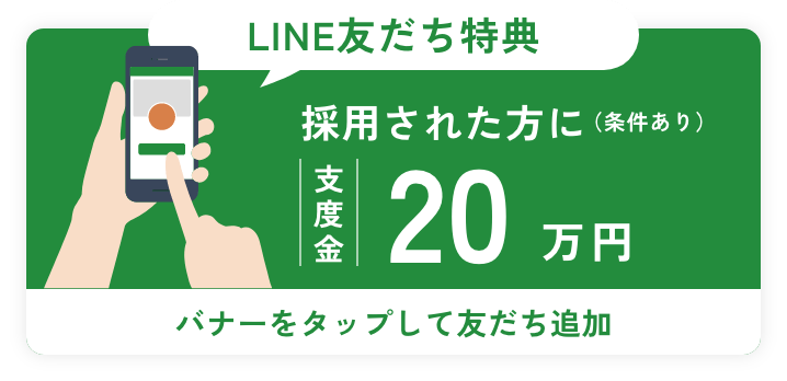 LINE友だち特典