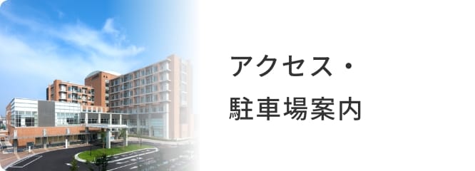 地域医療連携室のご紹介